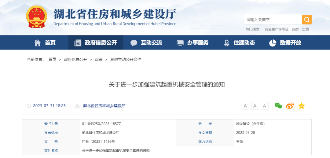 7月28日起，凡未安裝起重機械安全監(jiān)測系統(tǒng)一律不得發(fā)放使用登記，設(shè)