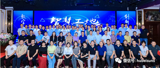 湖北三思科技受邀參加中國信息協(xié)會(huì)《智慧工地》團(tuán)體標(biāo)準(zhǔn)編制
